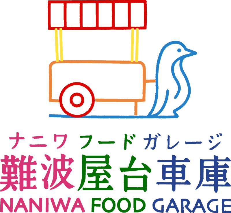 新今宮で屋台ならナニワフードガレージ